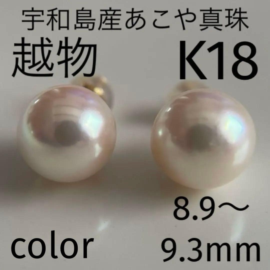 上質 宇和島産 あこや本真珠 越物 パール ピアス K18製　イエローゴールド