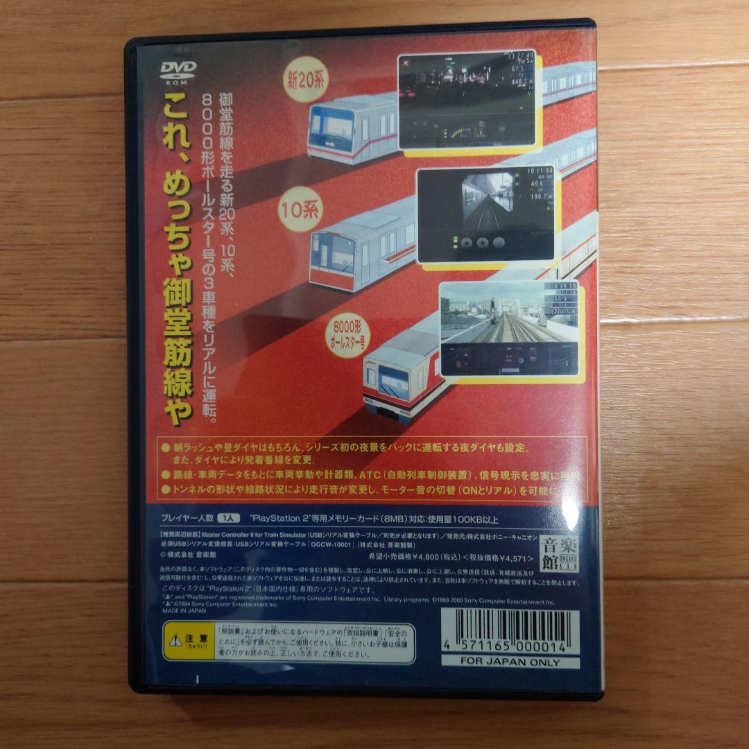 トレインシミュレータ　御堂筋線　PlayStation 2