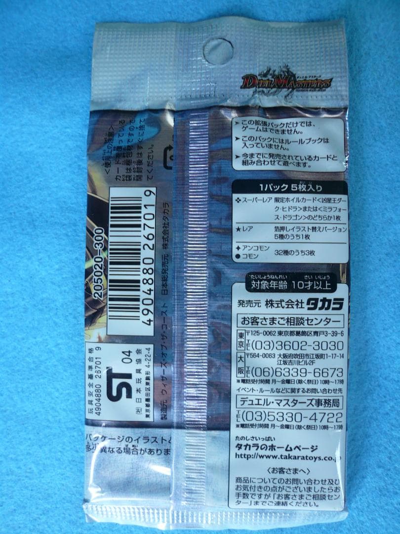 1パックのみ　デュエルマスターズDMC13　コロコロニュージェネレーションパック