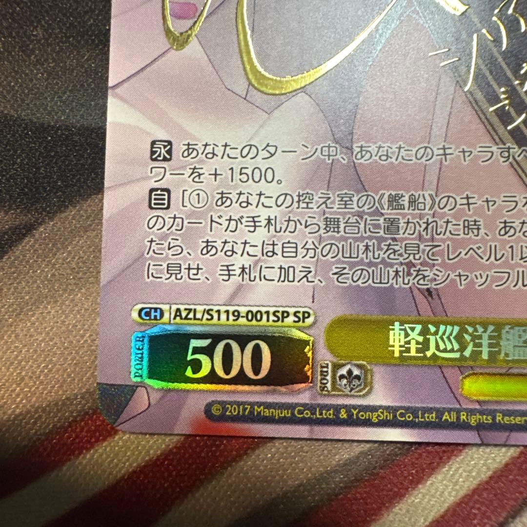 軽巡洋艦　シリアス サインSP