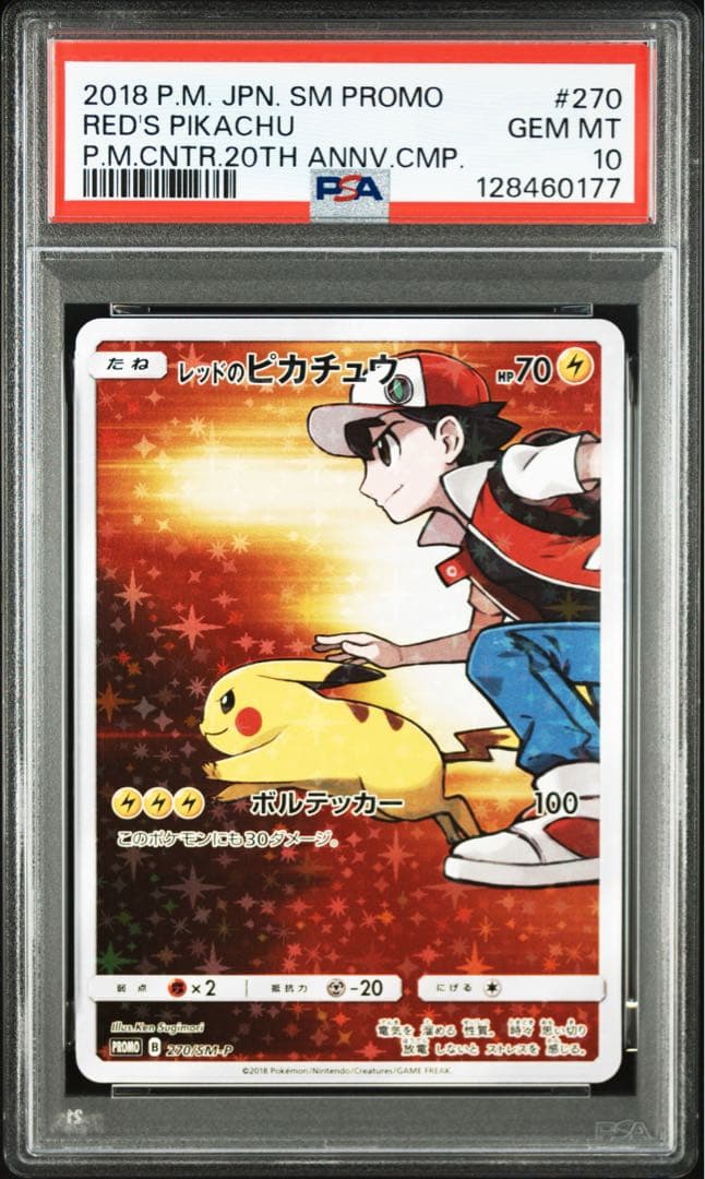 【PSA10】レッドのピカチュウ プロモ
