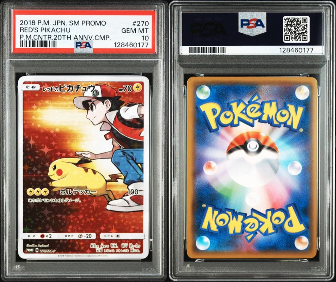 【PSA10】レッドのピカチュウ プロモ