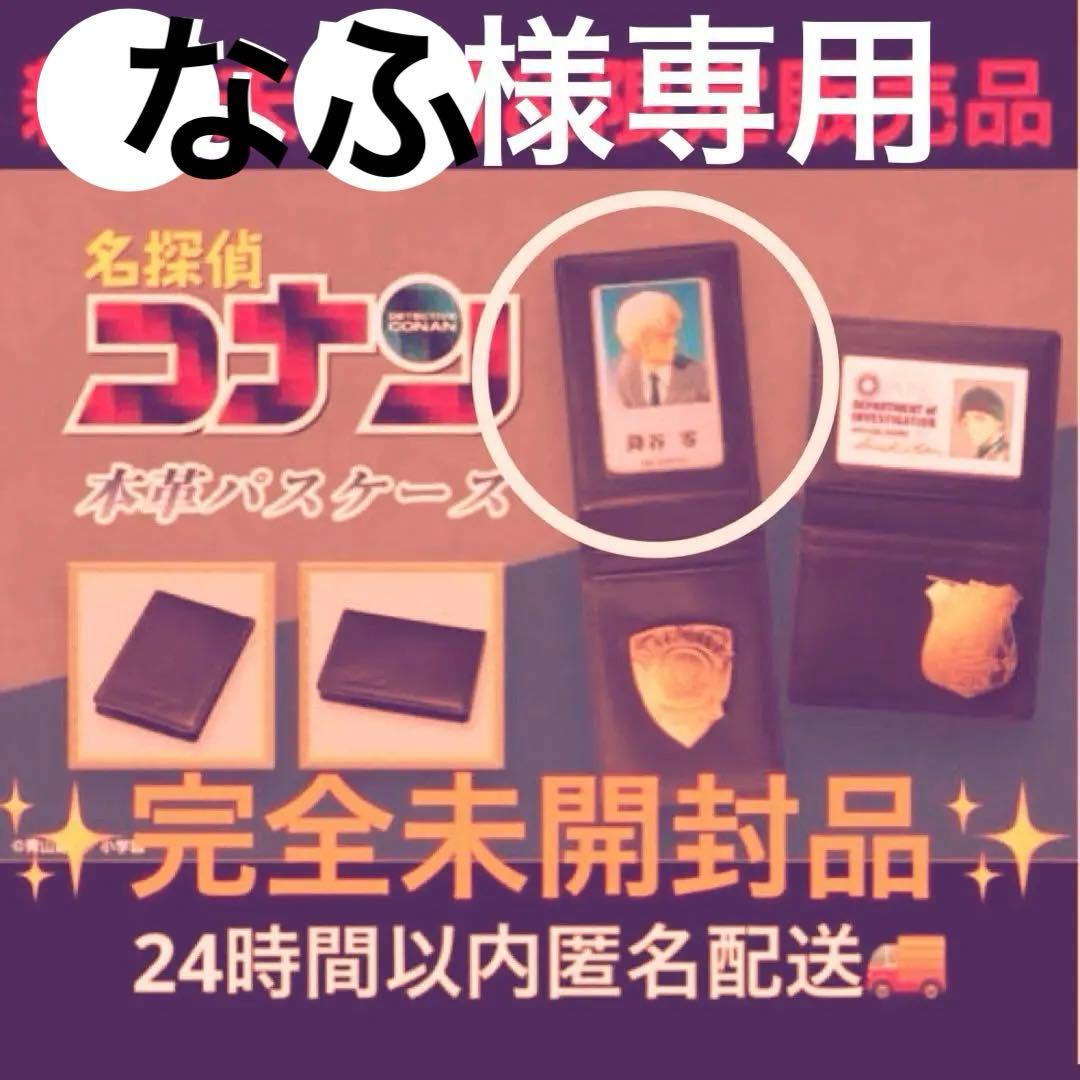 【年末セール中⭐︎新品未開封品】名探偵コナン　本革　パスケース　安室透　降谷零