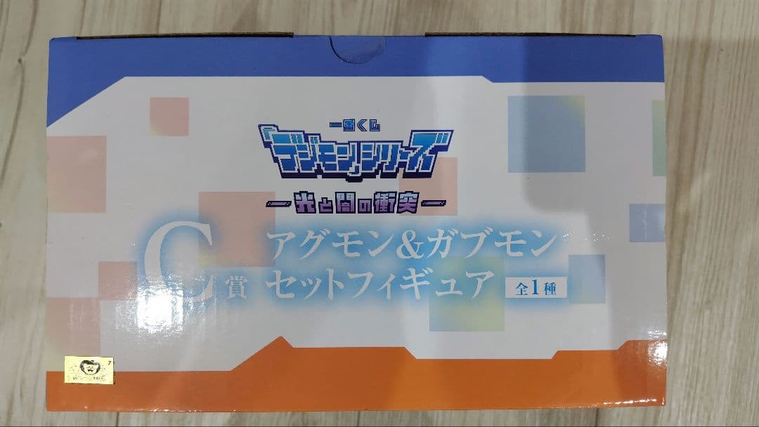 一番くじ　デジモン　ディアボロモン　アグモン　ガブモン光と闇の衝突 ラストワン賞