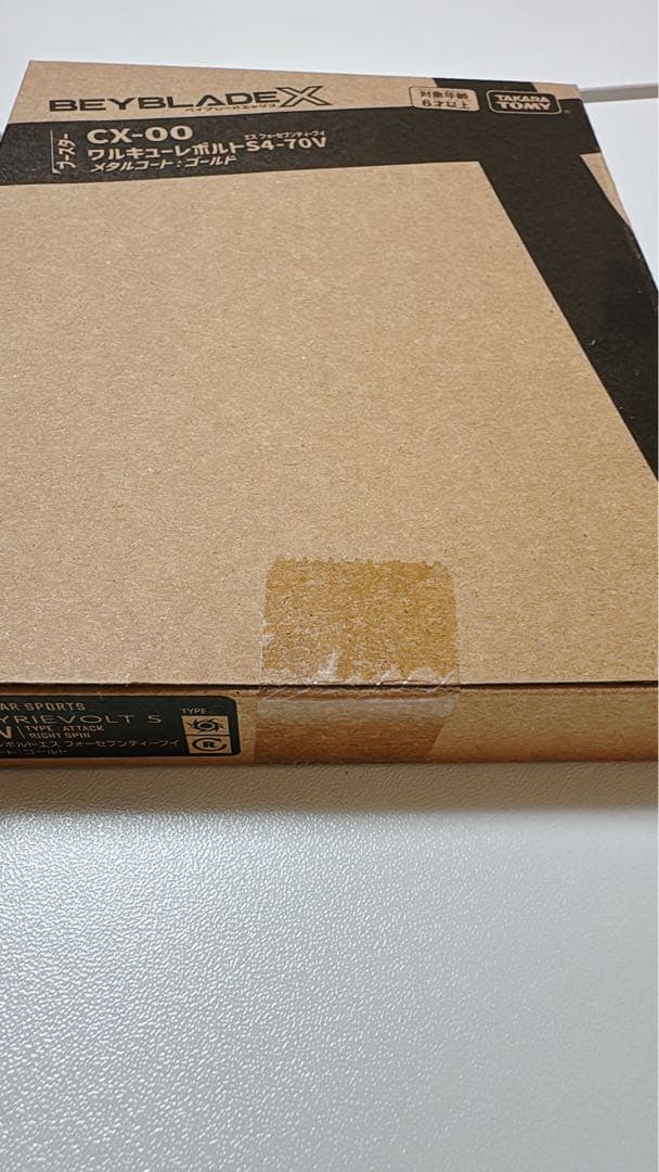 【新品未開封】ベイブレードX ワルキューレボルトS4-70V レアベイ