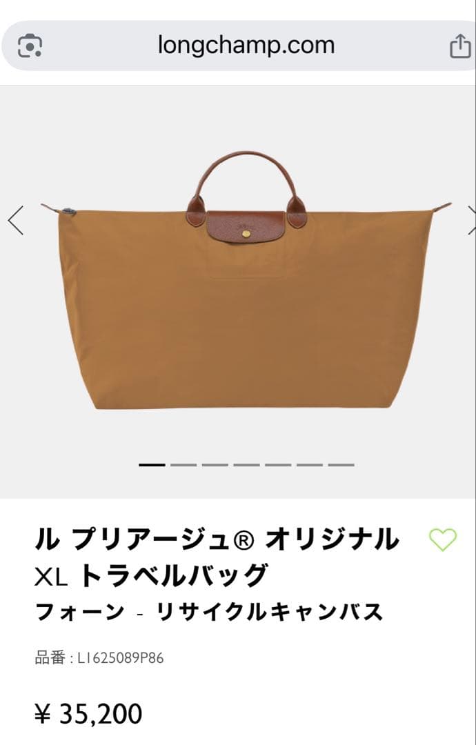 Longchamp ル・ブリアージュ　トラベル