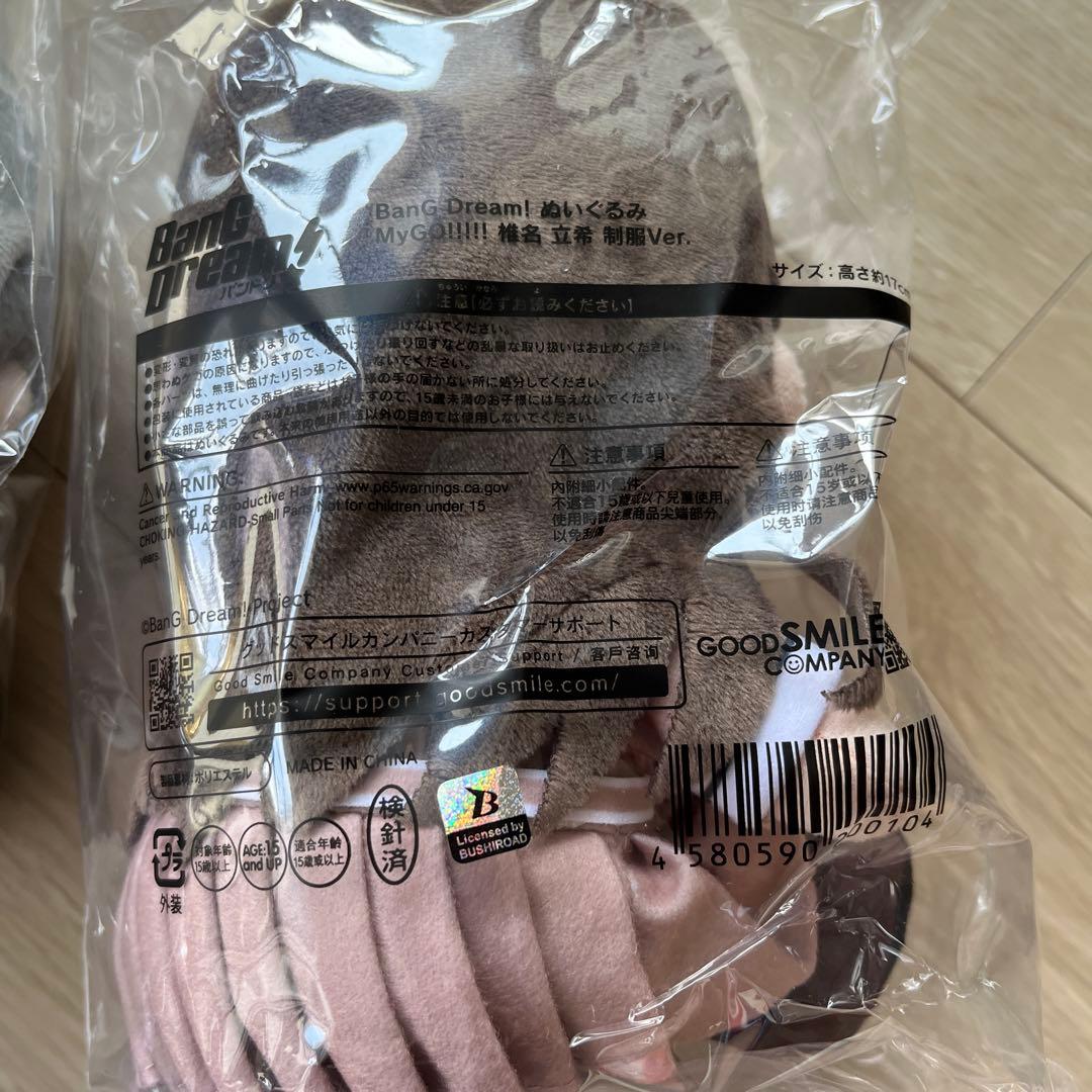 バンドリ！ MyGO!!!!! グッドスマイルカンパニー ぬいぐるみ 制服ver