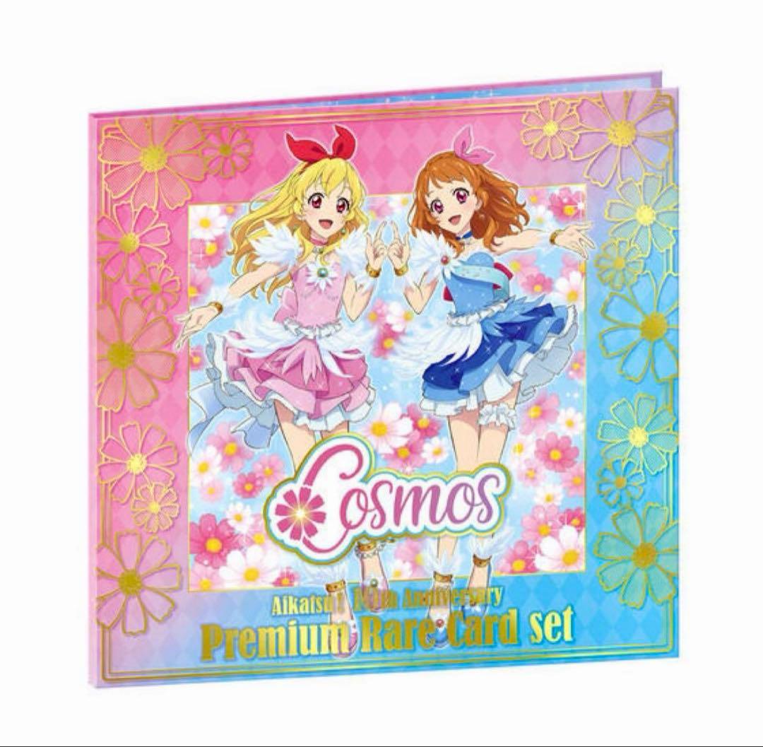 アイカツ　コスモス　ソレイユ　プレミアムレアカードセット　未開封