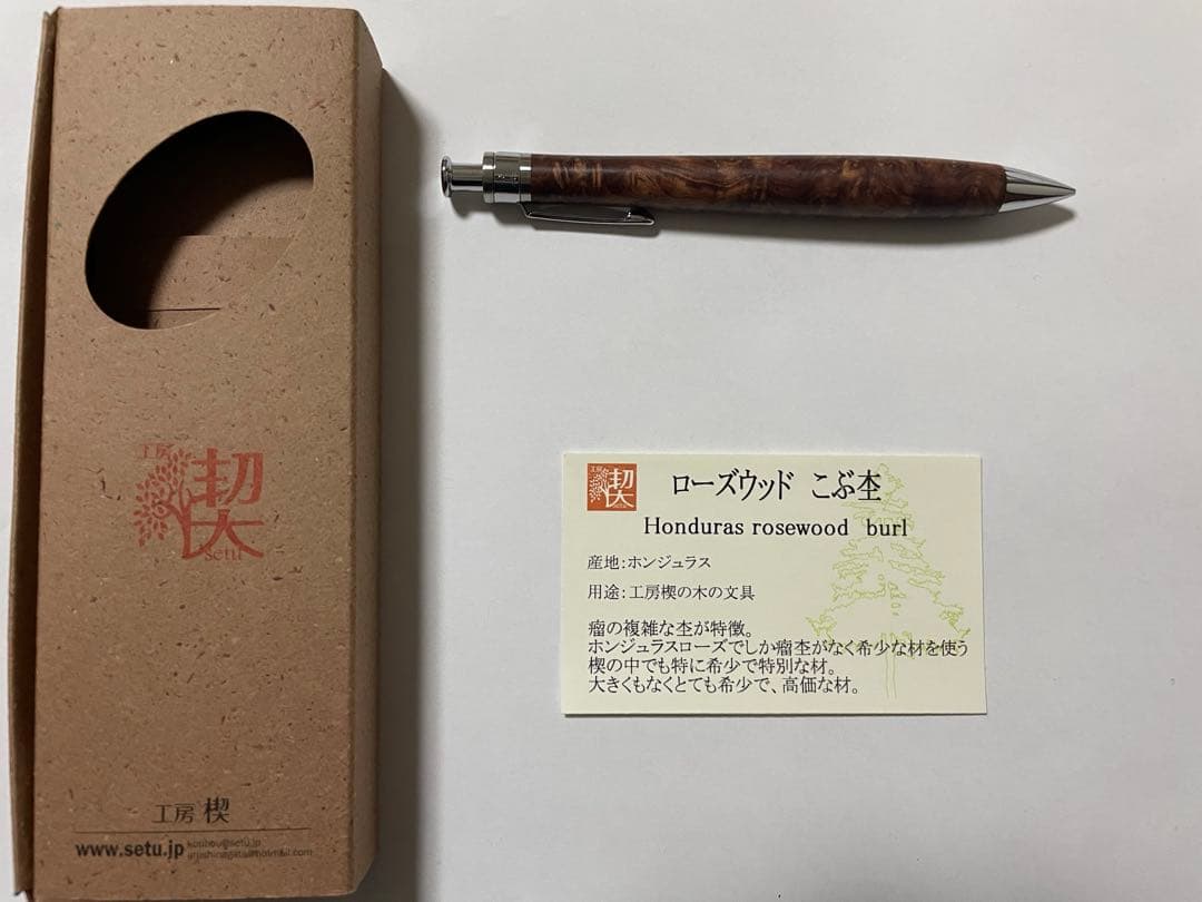 工房楔　ペンシル楔　ローズウッドこぶ(瘤) シャーペン　0.5mm 固定式口金
