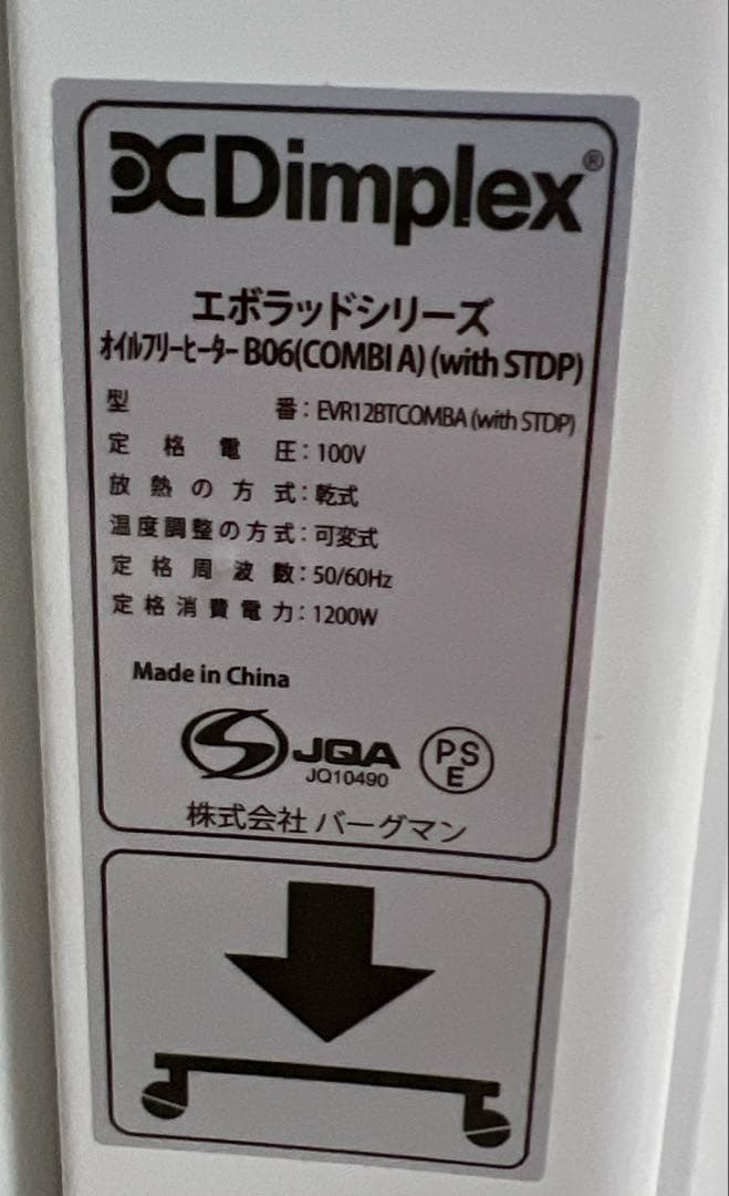 Dimplex オイルフリーヒーター B06 ディンプレックス　エボラッド