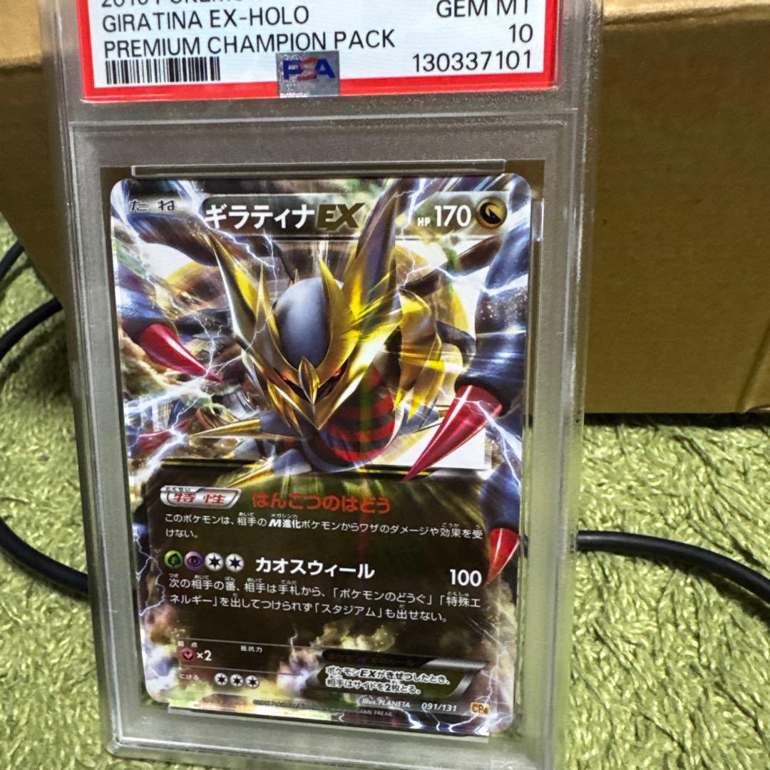 ★PSA10★ ギラティナEX RR PREMIUM CHAMPION pack