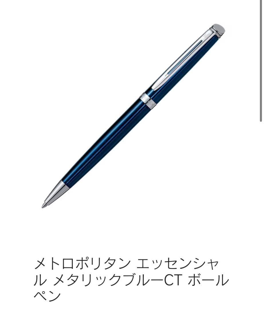Waterman メトロポリタン エッセンシャル ボールペン