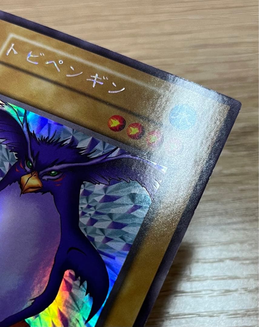 遊戯王　トビペンギン　ウルトラシークレットレア　初期
