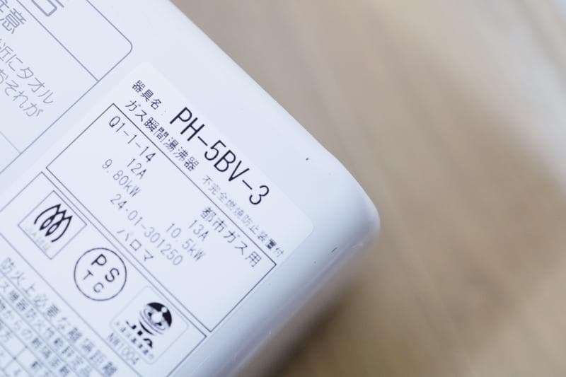 ◆Paloma 湯沸かし器 PH-5BV-3 都市ガス用◆24年製