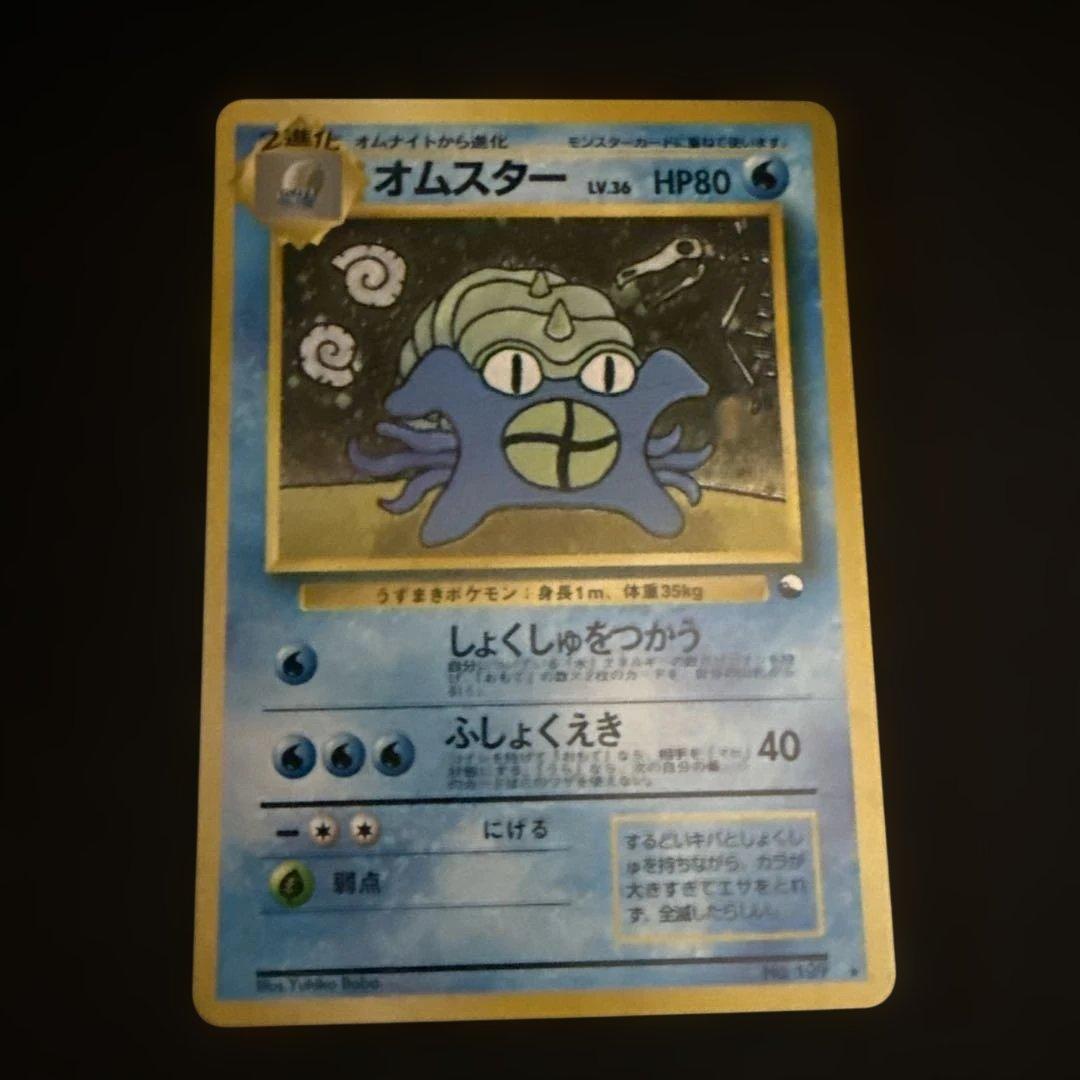 ポケモンカード旧裏　オムスター_「通信進化キャンペーン」 PROMO