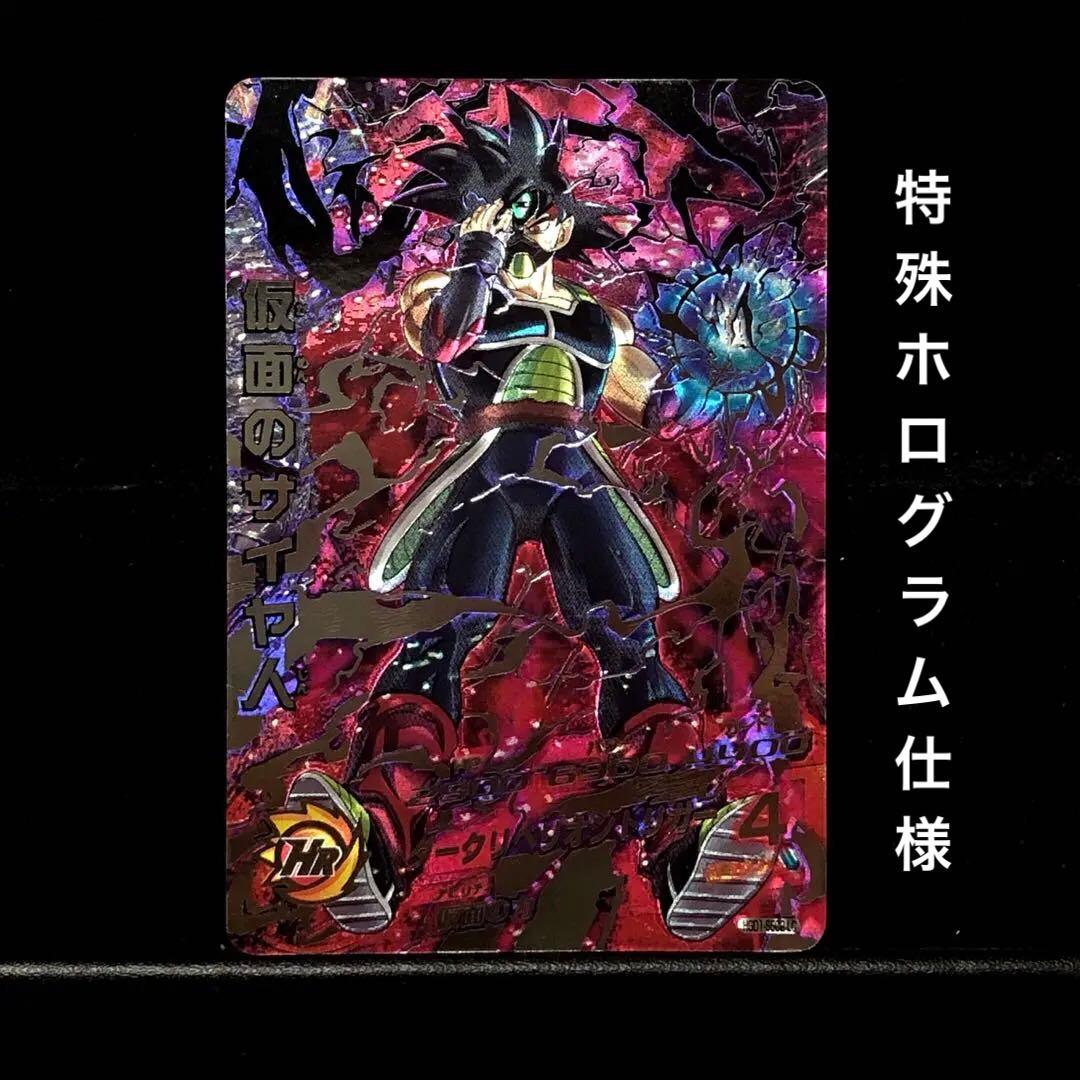 ◆仮面の力◆ 仮面のサイヤ人 ドラゴンボールヒーローズ HGD1-SEC2 LC