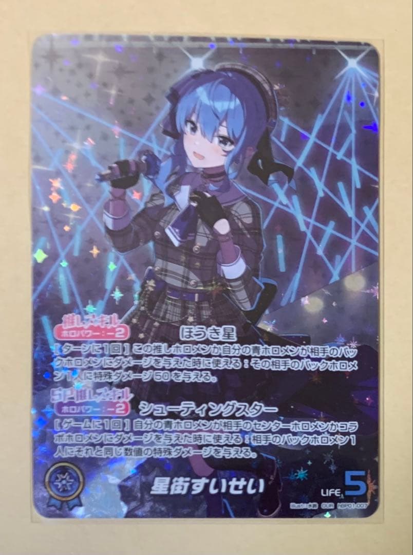 ホロライブ オフィシャルカードゲーム 星街すいせい OUR hBP01-007
