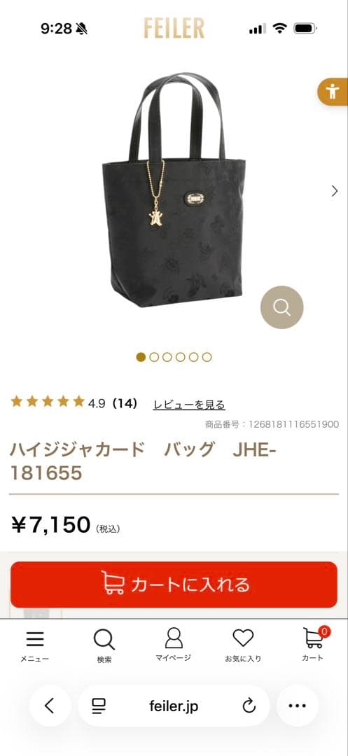 フェイラー　ハイジジャガードバック2点セット　フェイラーバック　ハイジバック