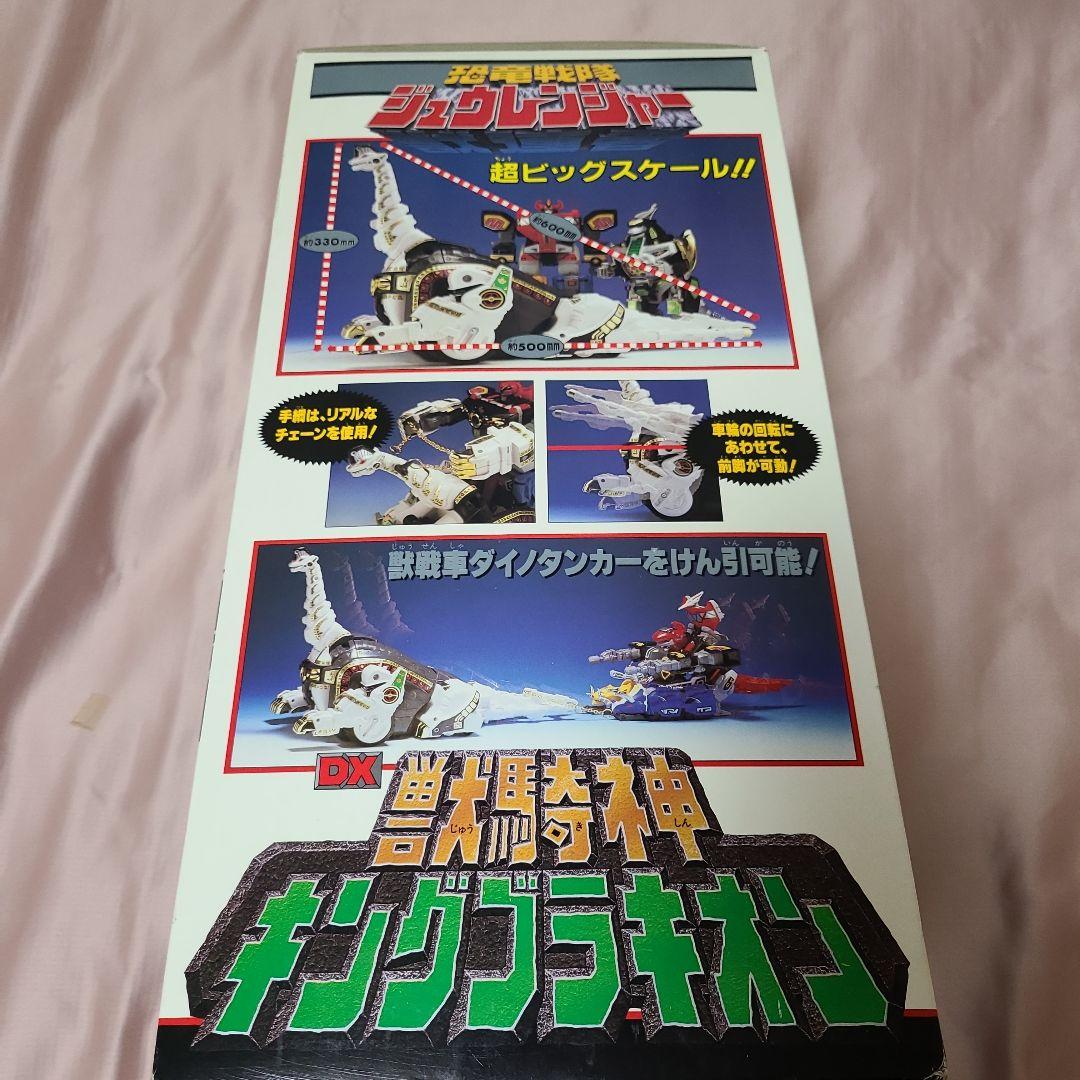 恐竜戦隊ジュウレンジャー「DX獣騎神 キングブラキオン」