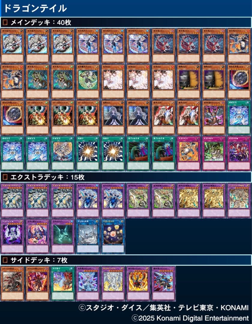 ドラゴンテイル デッキ パーツ付き