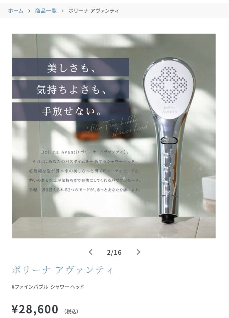 ボリーナアヴァンティ　ウルトラファインバブルシャワーヘッド TK 7300