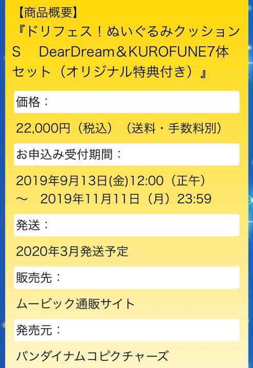 ドリフェス！ ぬいぐるみS 7体セット