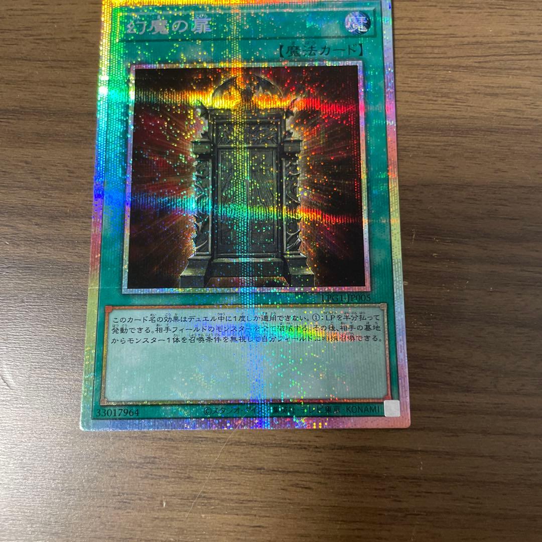 遊戯王 幻魔の扉 2枚セット プリズマ
