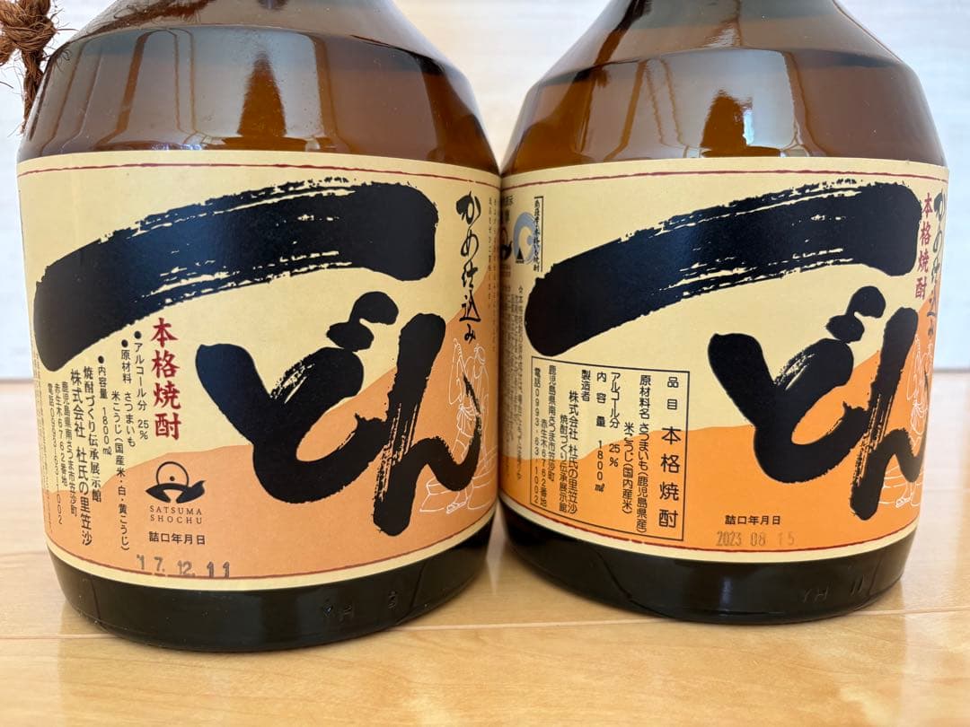 本格焼酎 一どん 杜氏の里笠沙 いっどん2本セット 未開栓 レア