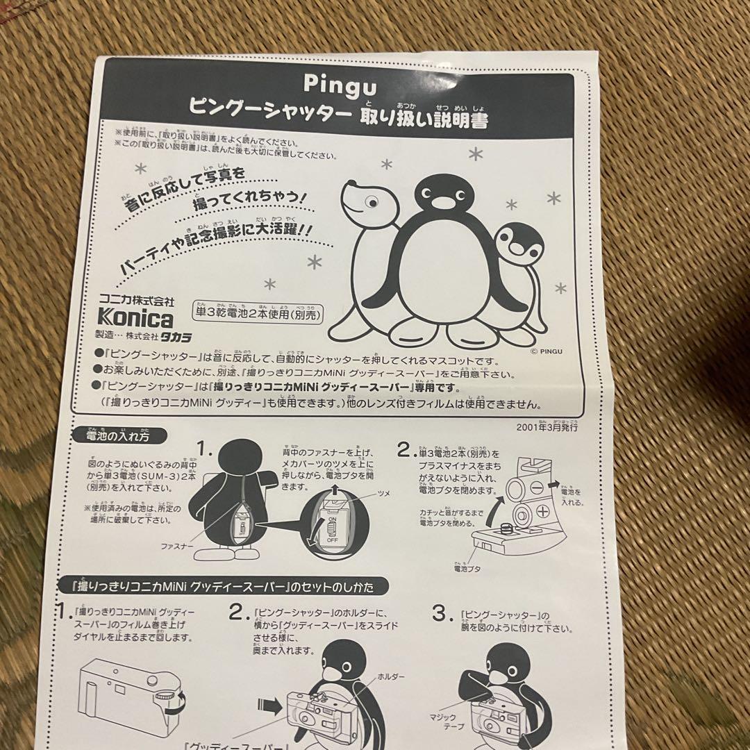 Pingu ピングーシャッター　ぬいぐるみ　コニカ　レトロ　未使用品