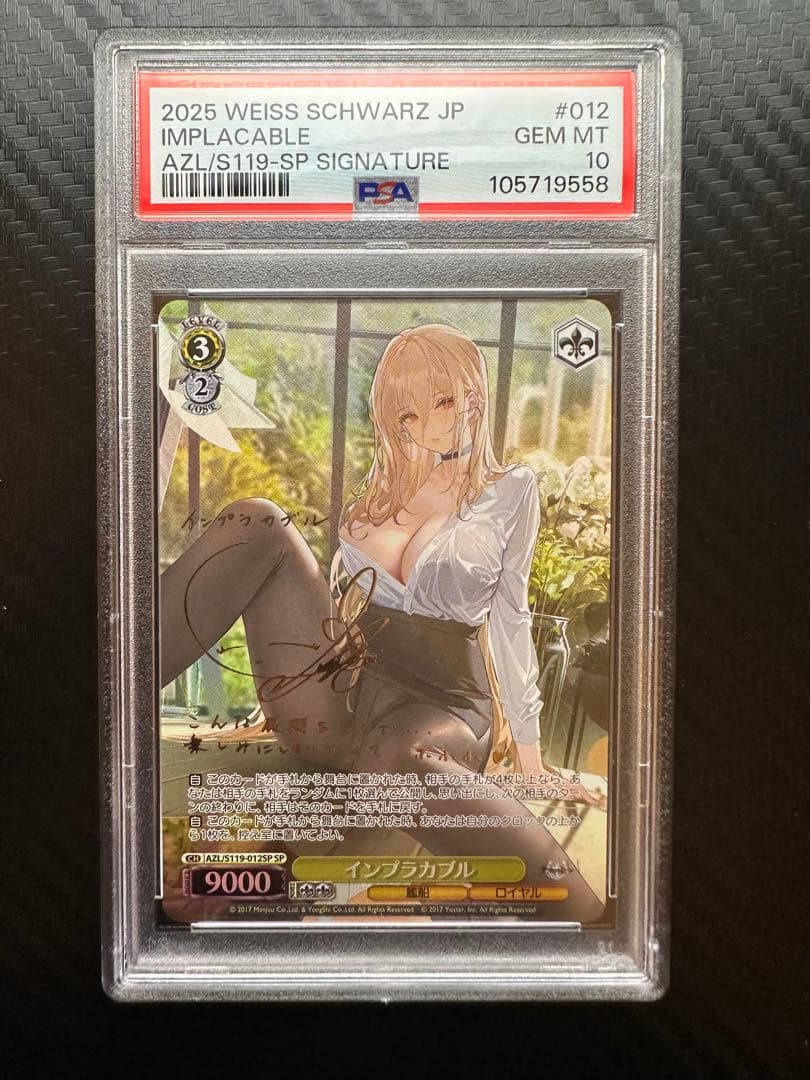 インプラカブル sp PSA10