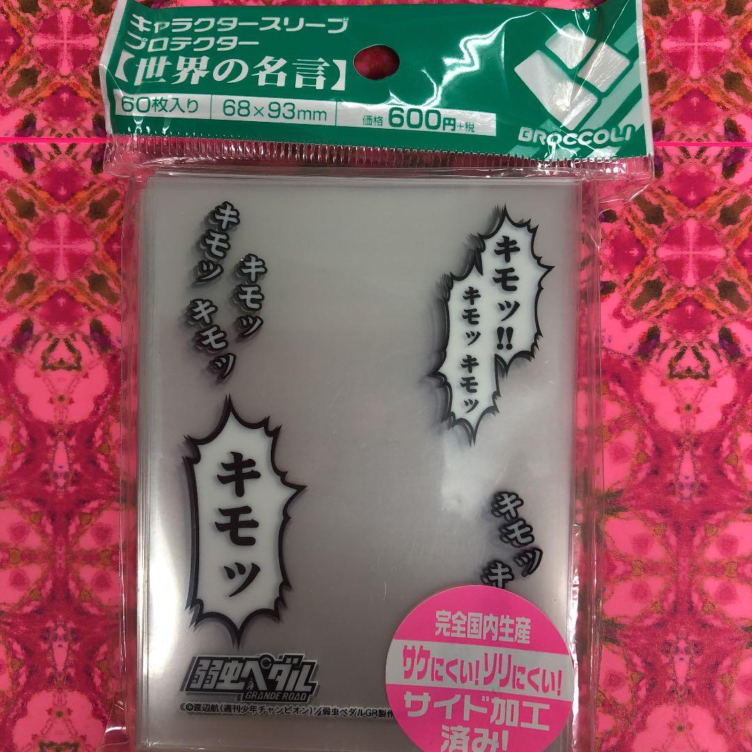 カードスリーブ　弱虫ペダル　御堂筋　翔