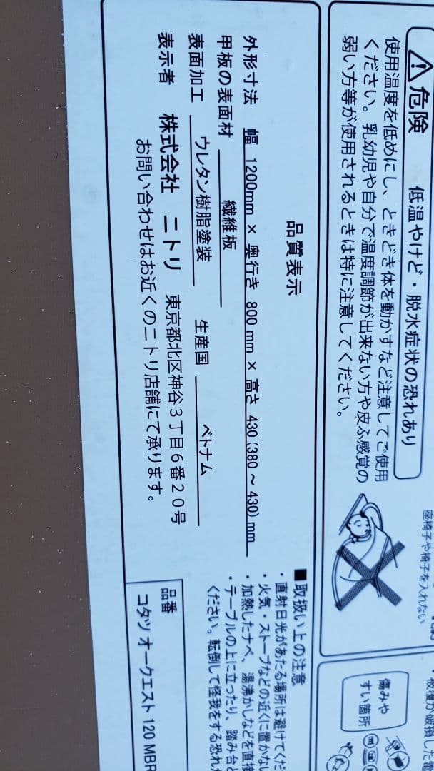 ニトリ　無垢材　リビングこたつ　オークエスト　120 MBR 2021年製