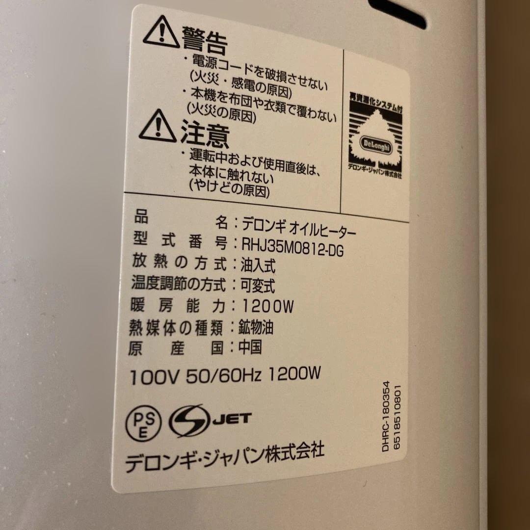 DeLonghi オイルヒーター RHJ35M0812-DG
