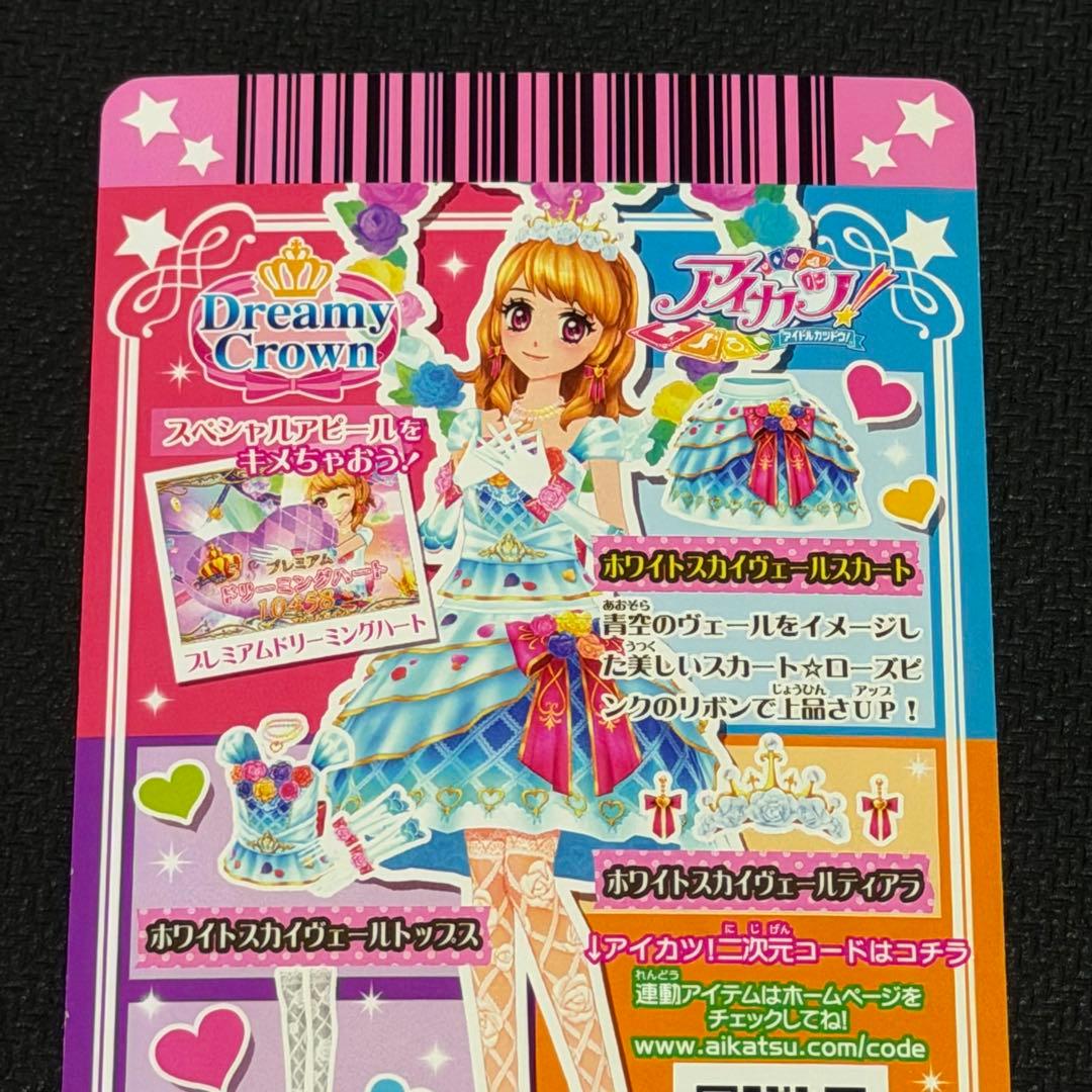 アイカツ ホワイトスカイヴェールコーデ