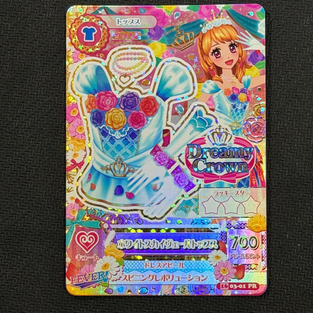 アイカツ ホワイトスカイヴェールコーデ