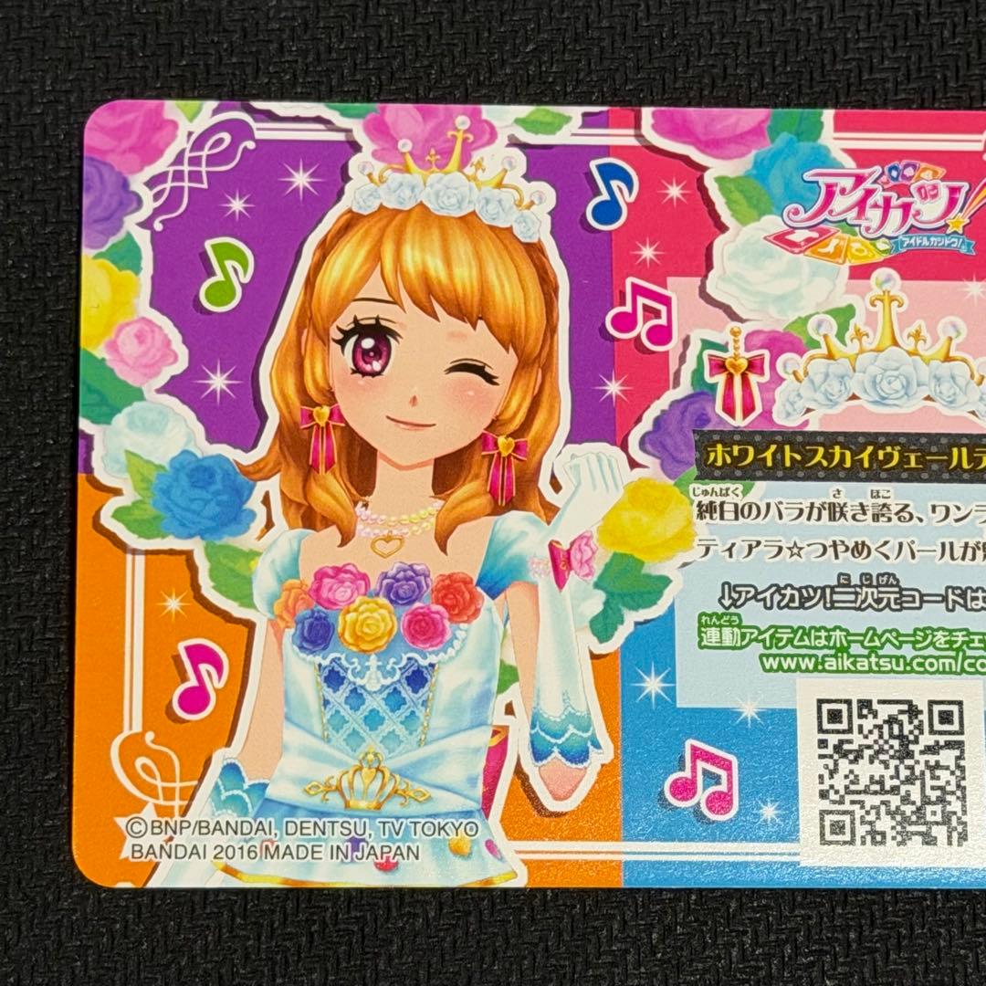 アイカツ ホワイトスカイヴェールコーデ