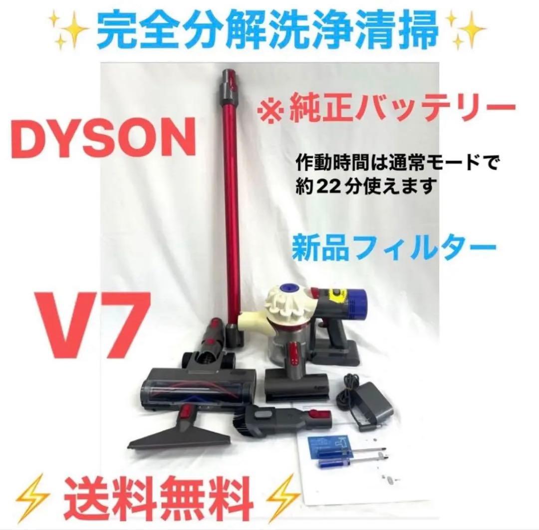 D0213 [完全分解洗浄済]ダイソン掃除機人気のV7