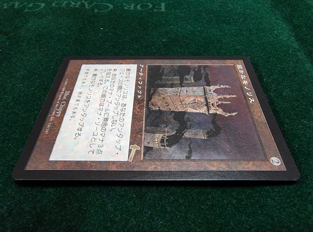 MTG 厳かなモノリス / Grim Monolith 日本語版 1枚