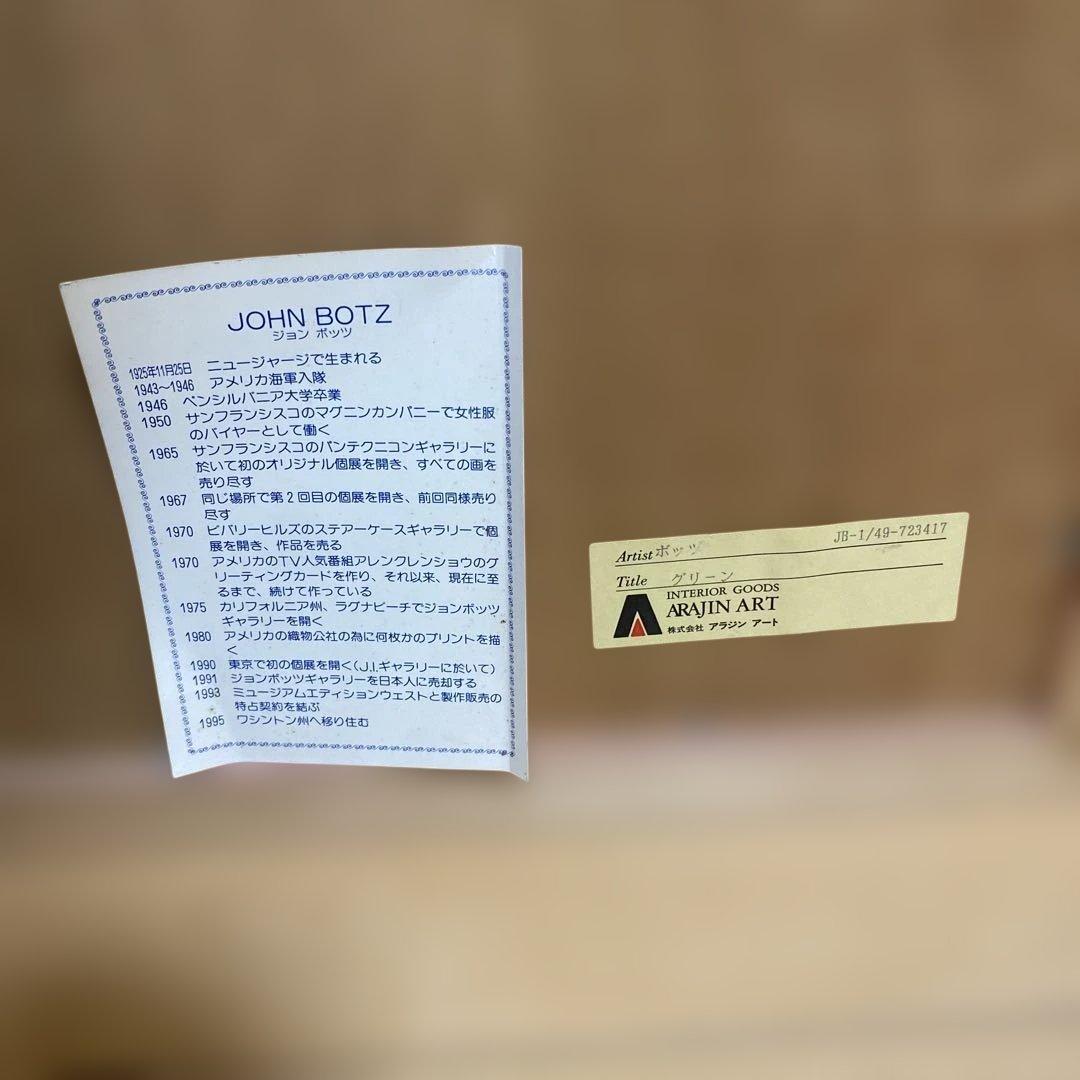 ジョン・ボッツ 抽象画 フレーム付き