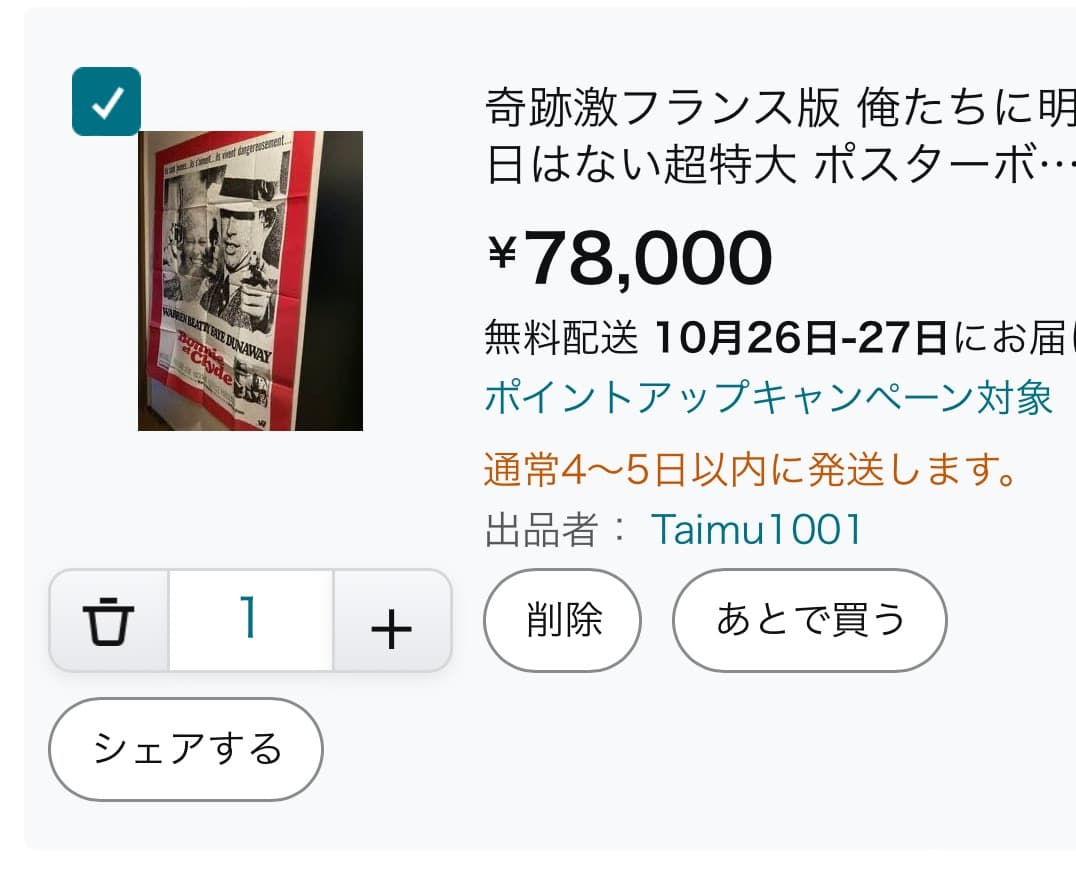ヴィンテージ 「俺たちに明日はない」メトロ版ポスター（廃番）
