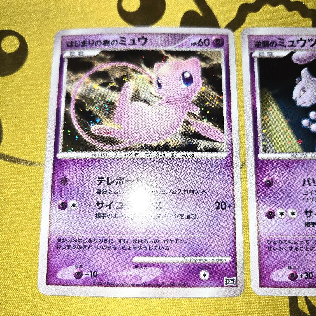 10th はじまりの樹のミュウ 10th 逆襲のミュウツー