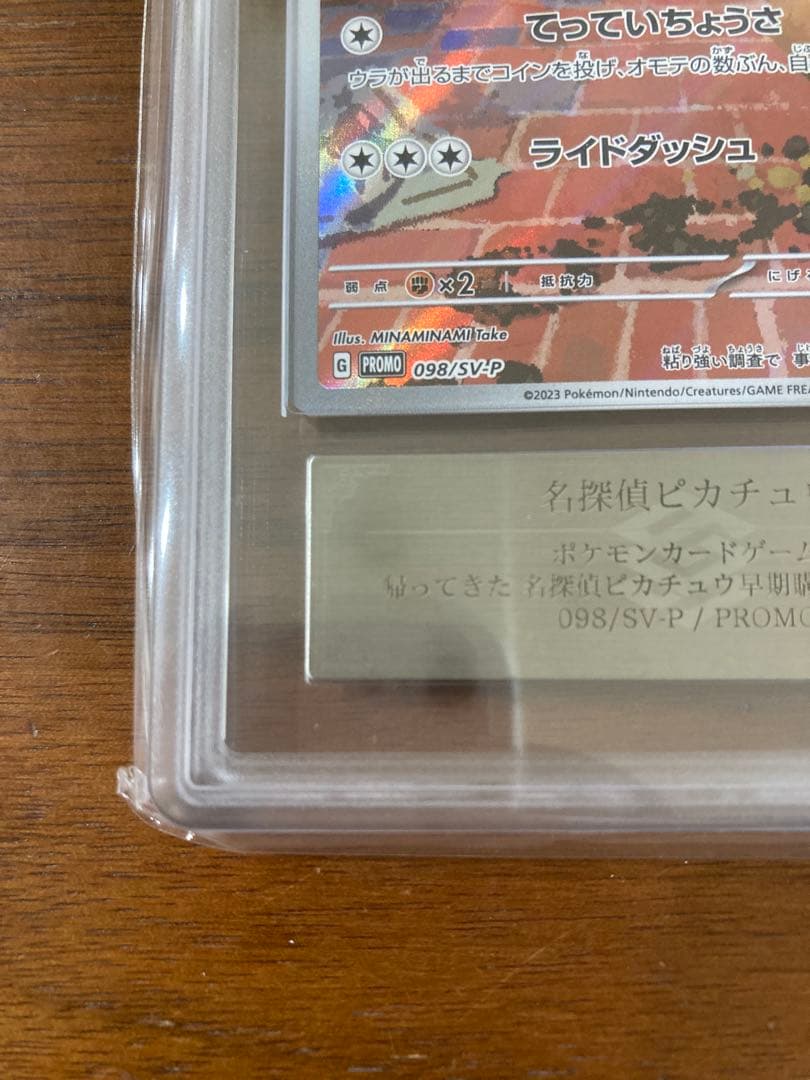 名探偵ピカチュウ ars10