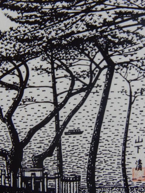 山下 清【羽衣の松(清水)】、希少画集画、状態良好、新品高級額装付
