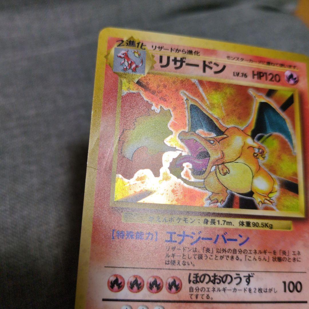 リザードン　No.006　★　 旧裏　かえん　おまけ　ヒトカゲ　リザード