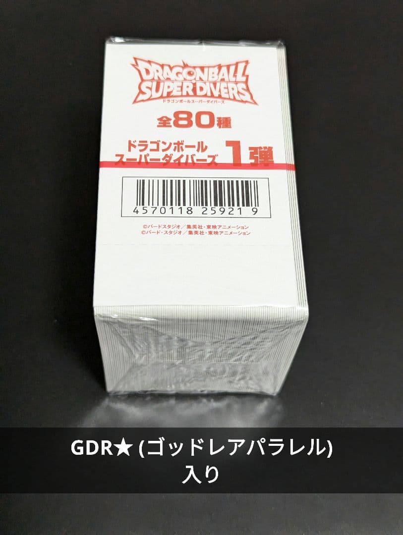 ドラゴンボール スーパーダイバーズ 1弾 全80種 バンダイ製