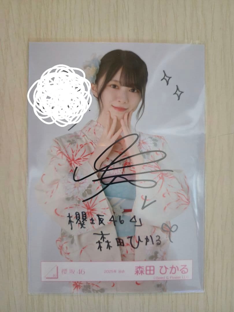 櫻坂46 2025年浴衣直筆生写真 森田ひかる チュウ