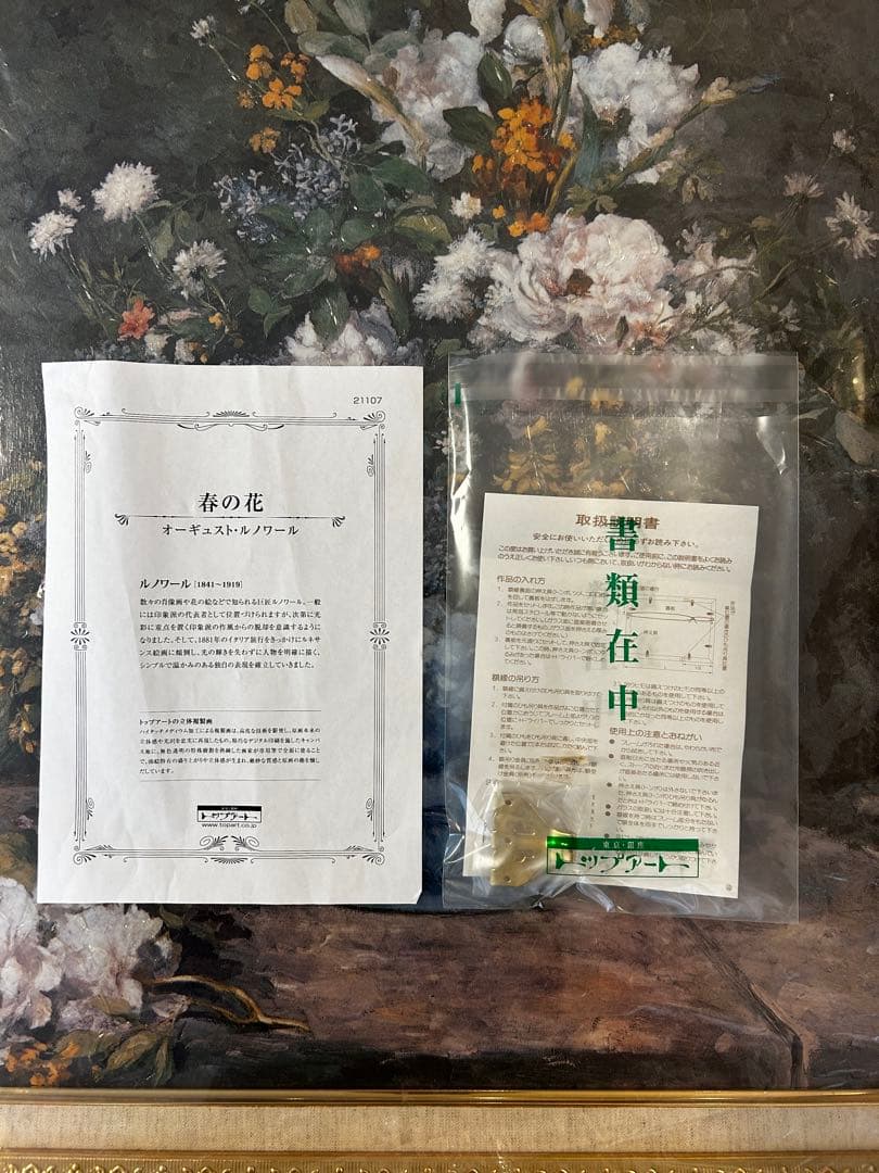 P*l様 【新品未使用】ルノワール　春の花　15号　立体複製画