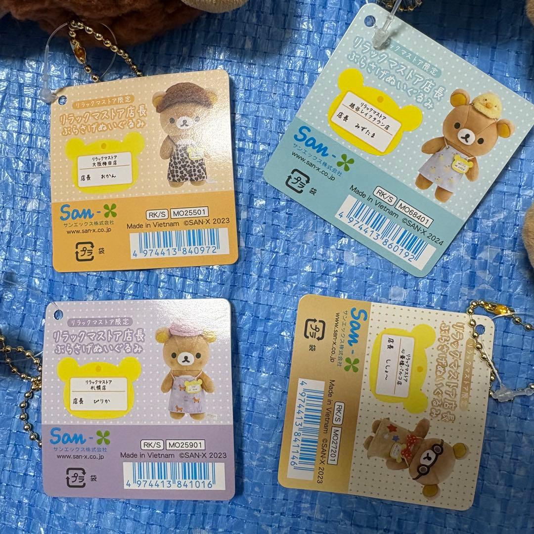 リラックマストア店長▲ぶらさげぬいぐるみ⬛︎セット売り⬛︎２１種類⬛︎限定⬛︎サンリオ
