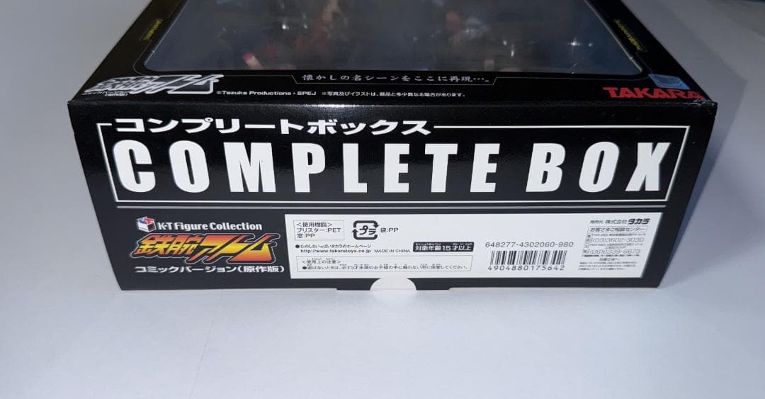 KT 鉄腕アトム コミックバージョン 海洋堂 コンプリートボックス