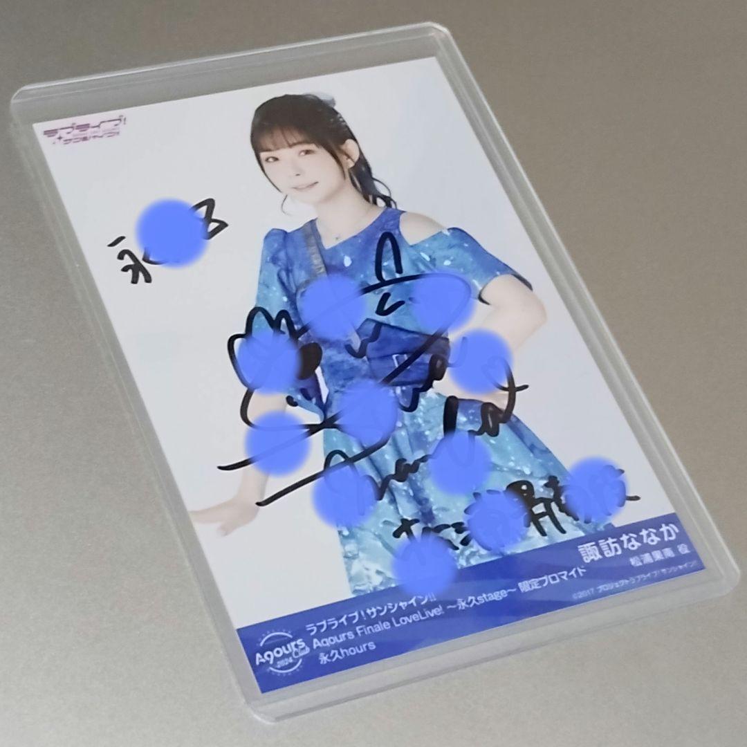 ラブライブ Aqours 果南役 諏訪ななか 直筆サイン入りブロマイド